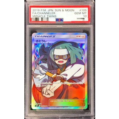 〔PSA10鑑定済〕きとうし【SR】{105/094} 1枚