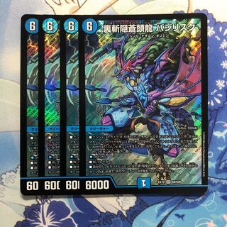 裏斬隠蒼頭龍 バジリスク　4枚