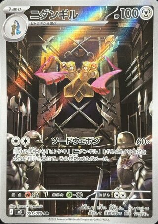 ニダンギル (AR) {091/080} [M3/ムニキスゼロ] [MEGA] 1枚