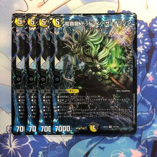 龍覇龍 デッドマン=ザ=オリジン　4枚