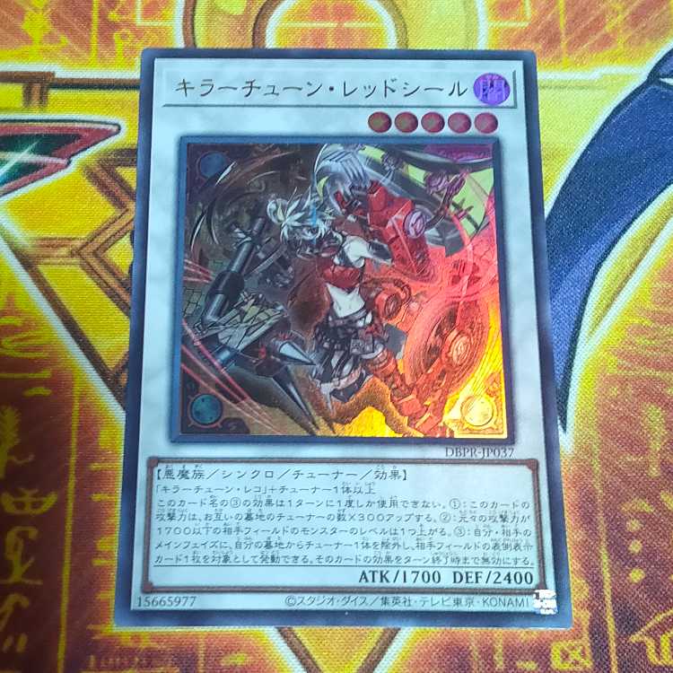 キラーチューン・レッドシール ウルトラレア DBPR-JP037 1枚