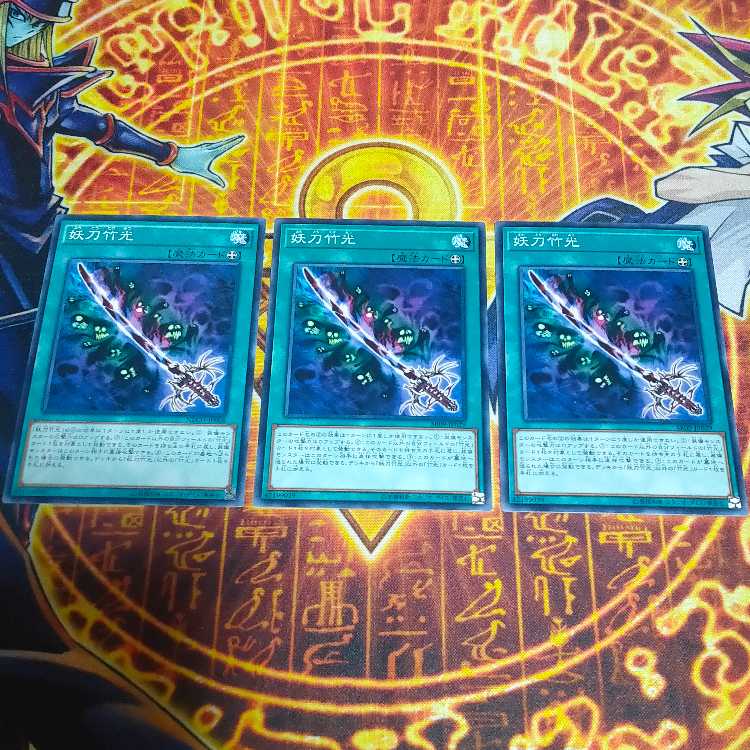妖刀竹光 ノーマル JP029 3枚