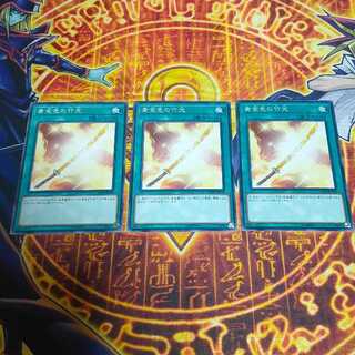 黄金色の竹光 ノーマル JP030 3枚