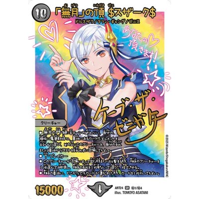 (Unopened) "Mugetsu" no Summit $Suzak$ [SR] {ART24 Secret 1/Secret 4} [Yami 1枚