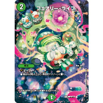 (Unopened) Faerie Life [C] {God P4/Y22} [Nature 1枚