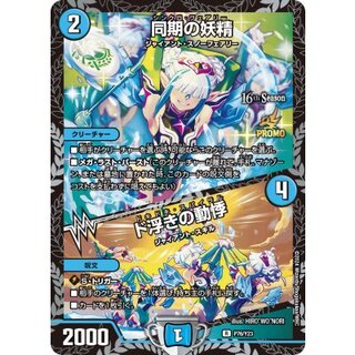 [State A-] Synchronized Fairy / Palpitations of Do Floating [R] {P76/Y23} 《Water》. 1