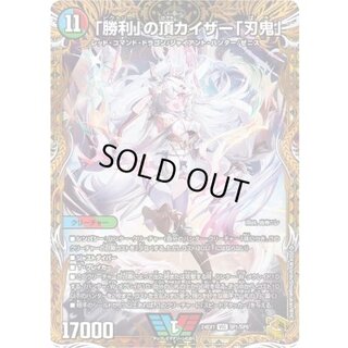 The "Victory" Summit Kaiser "Blade Demon" [VIC] {24EX1SP1/SP8}《Ta》. 1