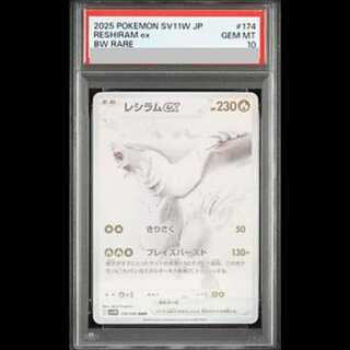 [PSA10] Reshiramex BWR 174/086 1枚