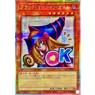 〔状態B〕ブラックマジシャンガール【プリズマティックシークレット】{LPST-JP002}《モンスター》 1