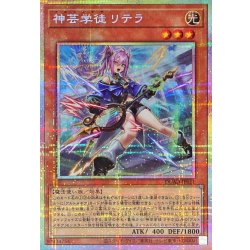 神芸学徒リテラ【プリズマティックシークレット】{DUAD-JP011}《モンスター》 1枚