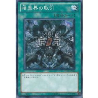 暗黒界の取引【レリーフ】{STON-JP038}《魔法》 1