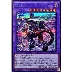 ヴァレルロードFドラゴン【シークレットBLUEVer.】{25TP-JP311}《融合》 1枚