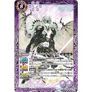 [State A-] (2014/1) Queen Nightmare [M] {BS26-016} [Purple 1