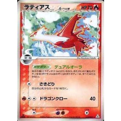 Latias δ-Delta species [★] {010/052} 1枚