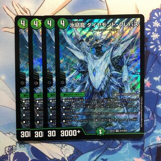 氷結龍 ダイヤモンド・クレバス　4枚