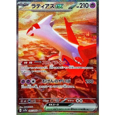 〔状態A-〕ラティアスex【SAR】{087/064} 1枚