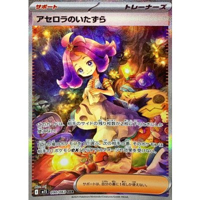 [State A-] Mischief in Acerola [SAR] {090/063} 1枚