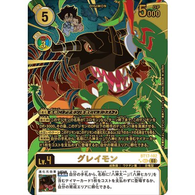 (03)(パラレル/金箔押/右向)グレイモン【SEC-P】{BT17-102}《白》 1枚