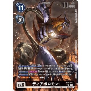 (03)(パラレル/illus:NaochikaMorishita)ディアボロモン【SR-P】{EX6-043}《黒》 1