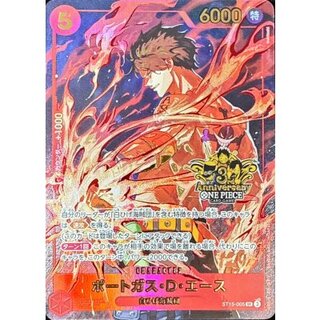 〔状態B〕ポートガス・Ｄ・エース(3周年ロゴ)【SR】{ST15-005} 1