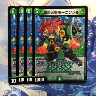 激烈元気モーニンジョー　4枚