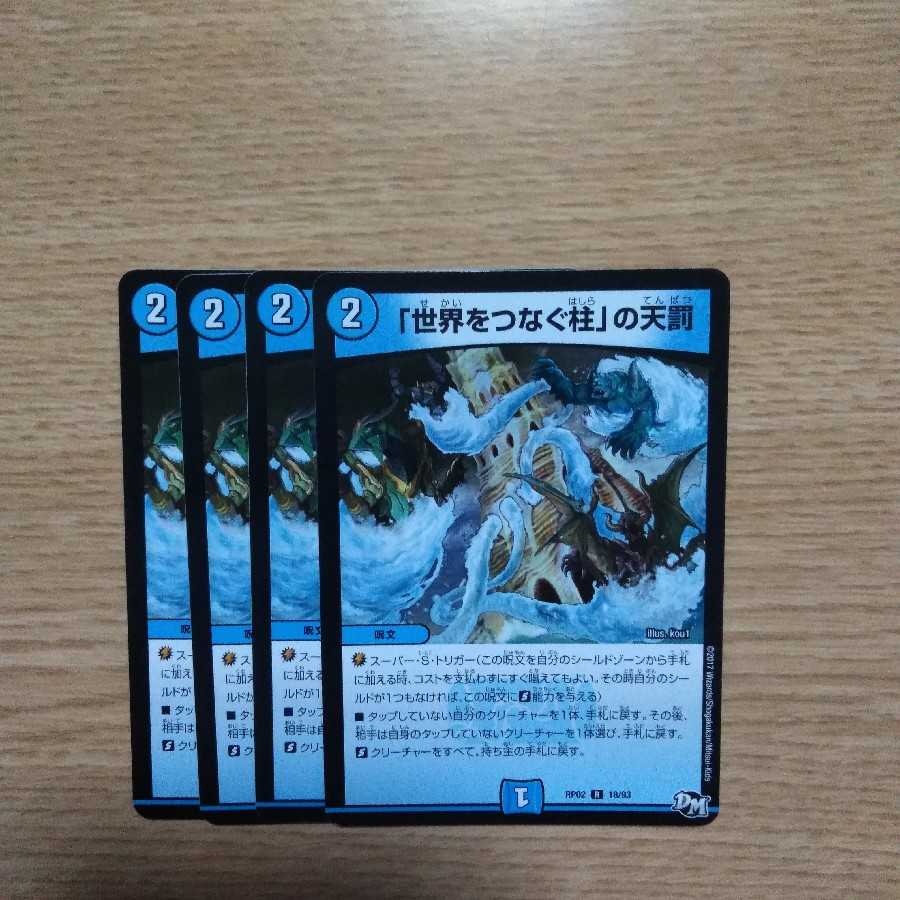 「世界をつなぐ柱」の天罰