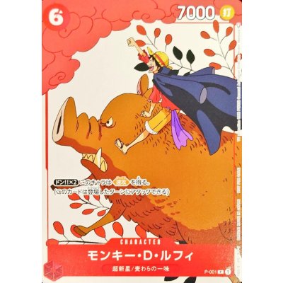 [Condition A-] Monkey D. Luffy (Illust:Midori Matsuda) [P] {P-001} 1枚