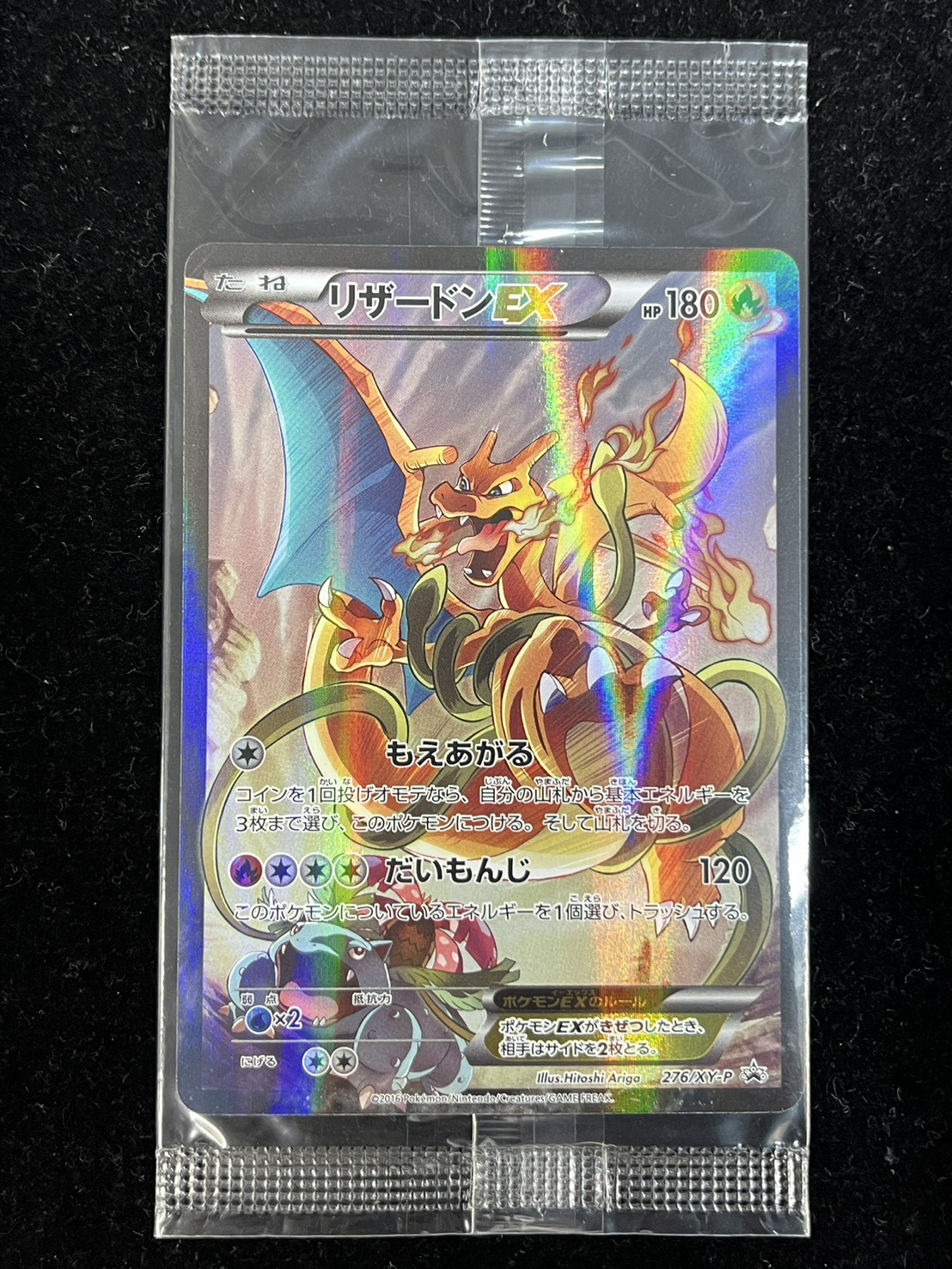 リザードンEX(未開封)【P】{276/XY-P} 1枚
