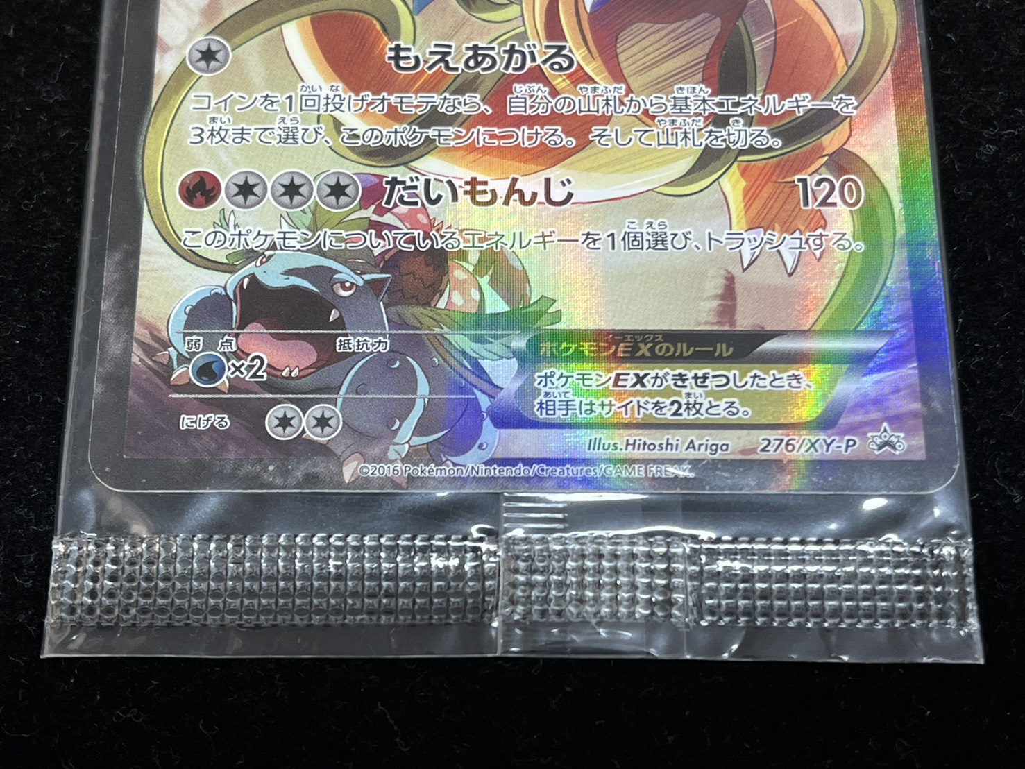 リザードンEX(未開封)【P】{276/XY-P} 1枚