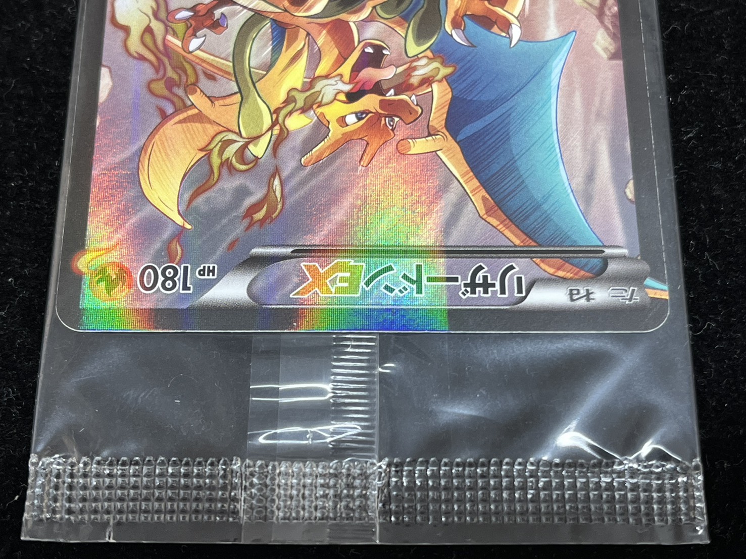 リザードンEX(未開封)【P】{276/XY-P} 1枚