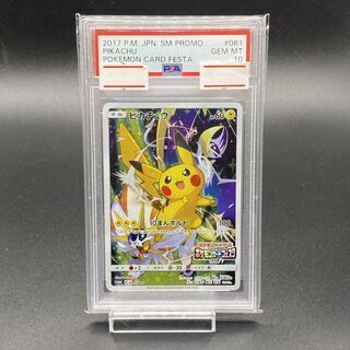 [PSA10] Pikachu (Pokémon Card Festa 2017) PROMO 061/SM-P 1枚