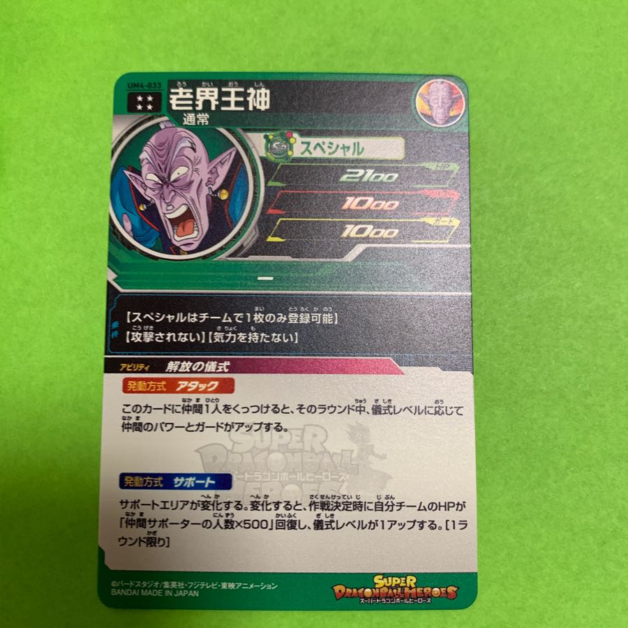 ドラゴンボールヒーローズ