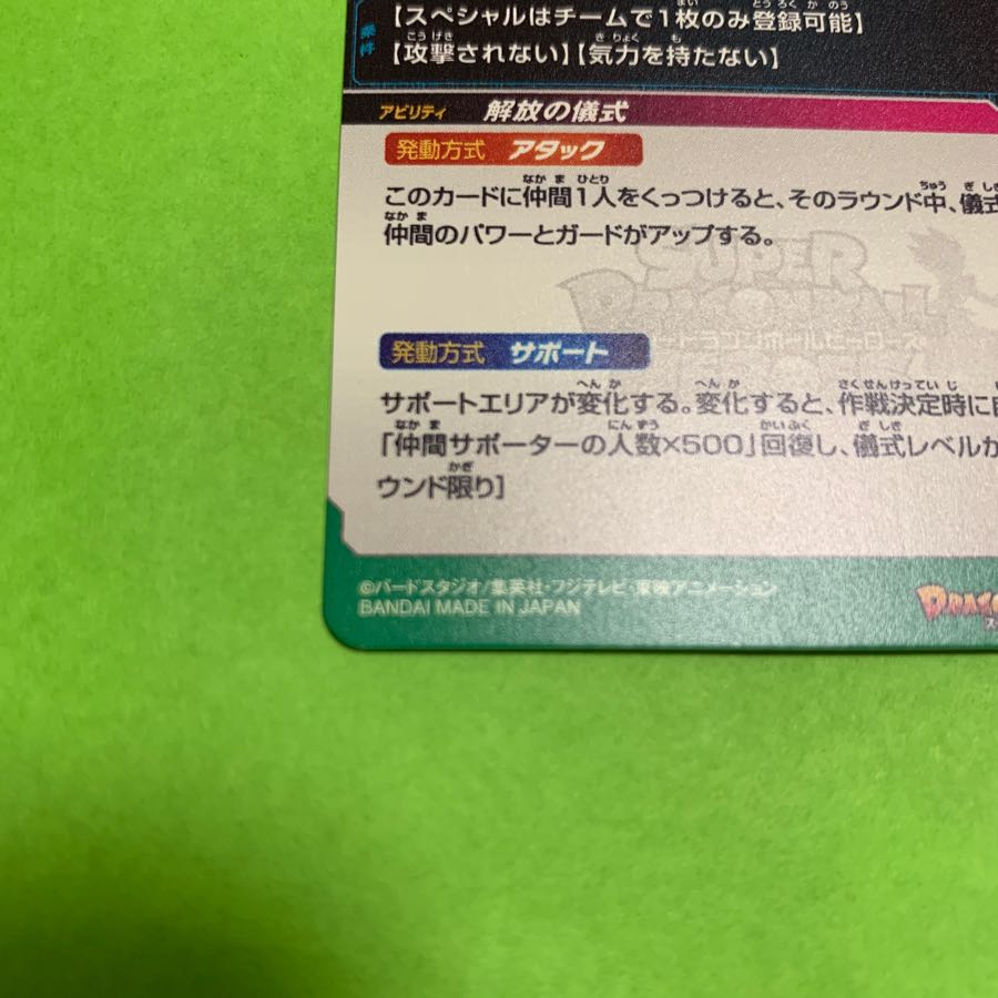 ドラゴンボールヒーローズ