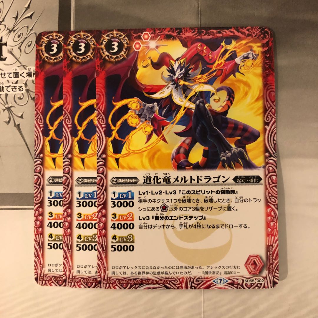 道化龍メルトドラゴン×3 1枚