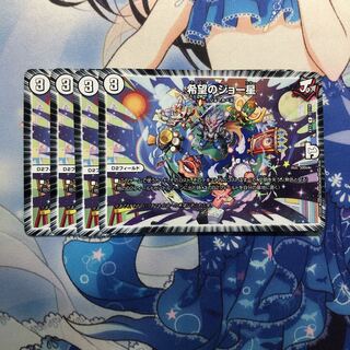 希望のジョー星　4枚