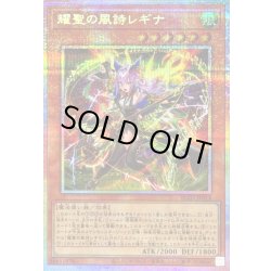 Yohsei's Wind Poem Regina [Prismatic Secret] {BLZD-JP014} [Monster 1枚