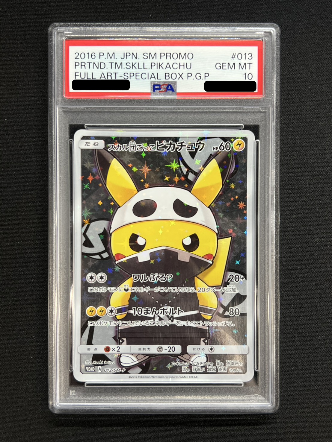 〔※状態難/PSA10鑑定済〕スカル団ごっこピカチュウ【P】{013/SM-P} 1枚