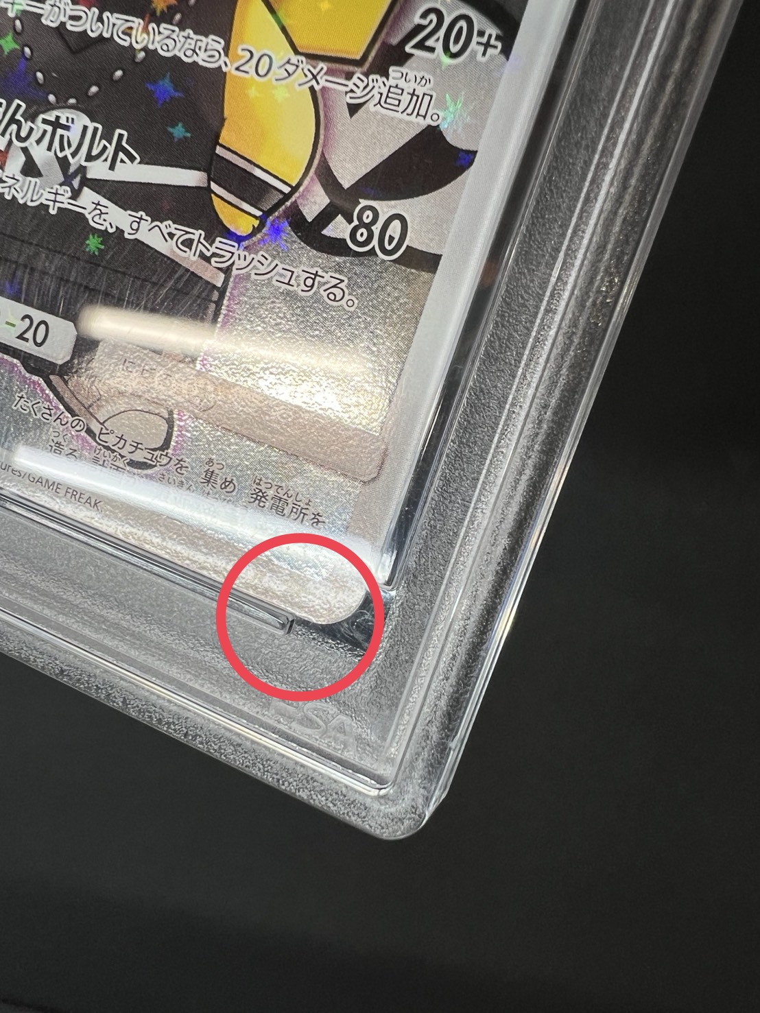 〔※状態難/PSA10鑑定済〕スカル団ごっこピカチュウ【P】{013/SM-P} 1枚