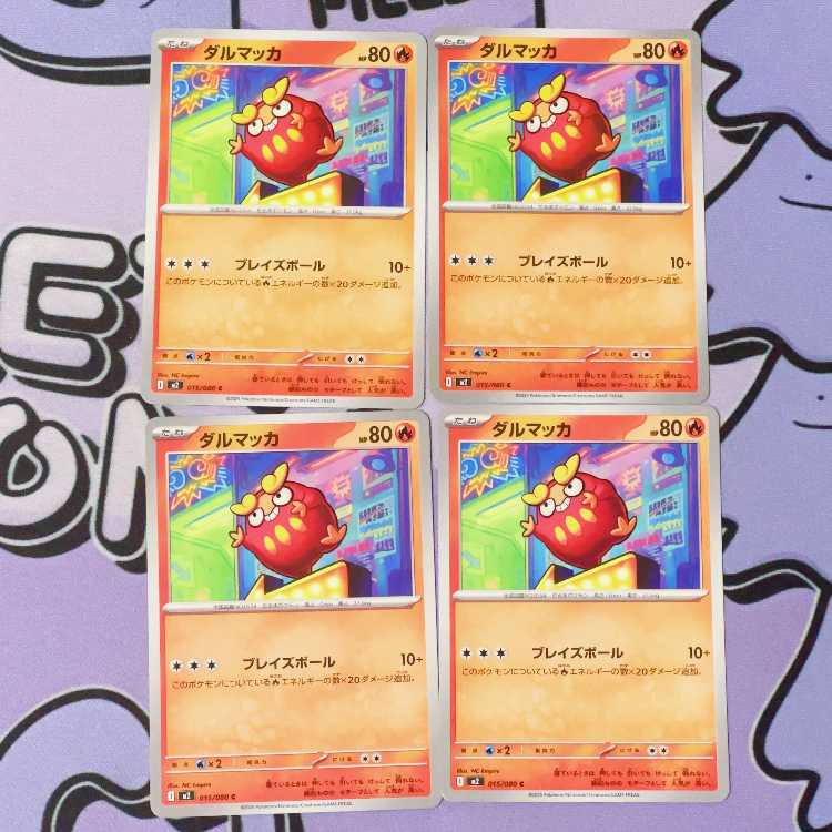 ダルマッカ C 015/080 4枚