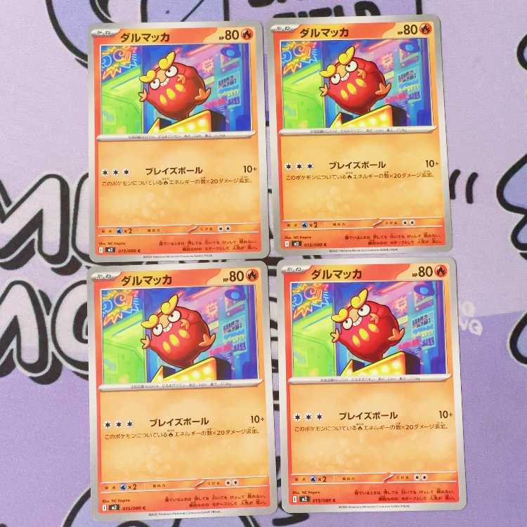 ダルマッカ C 015/080 4枚