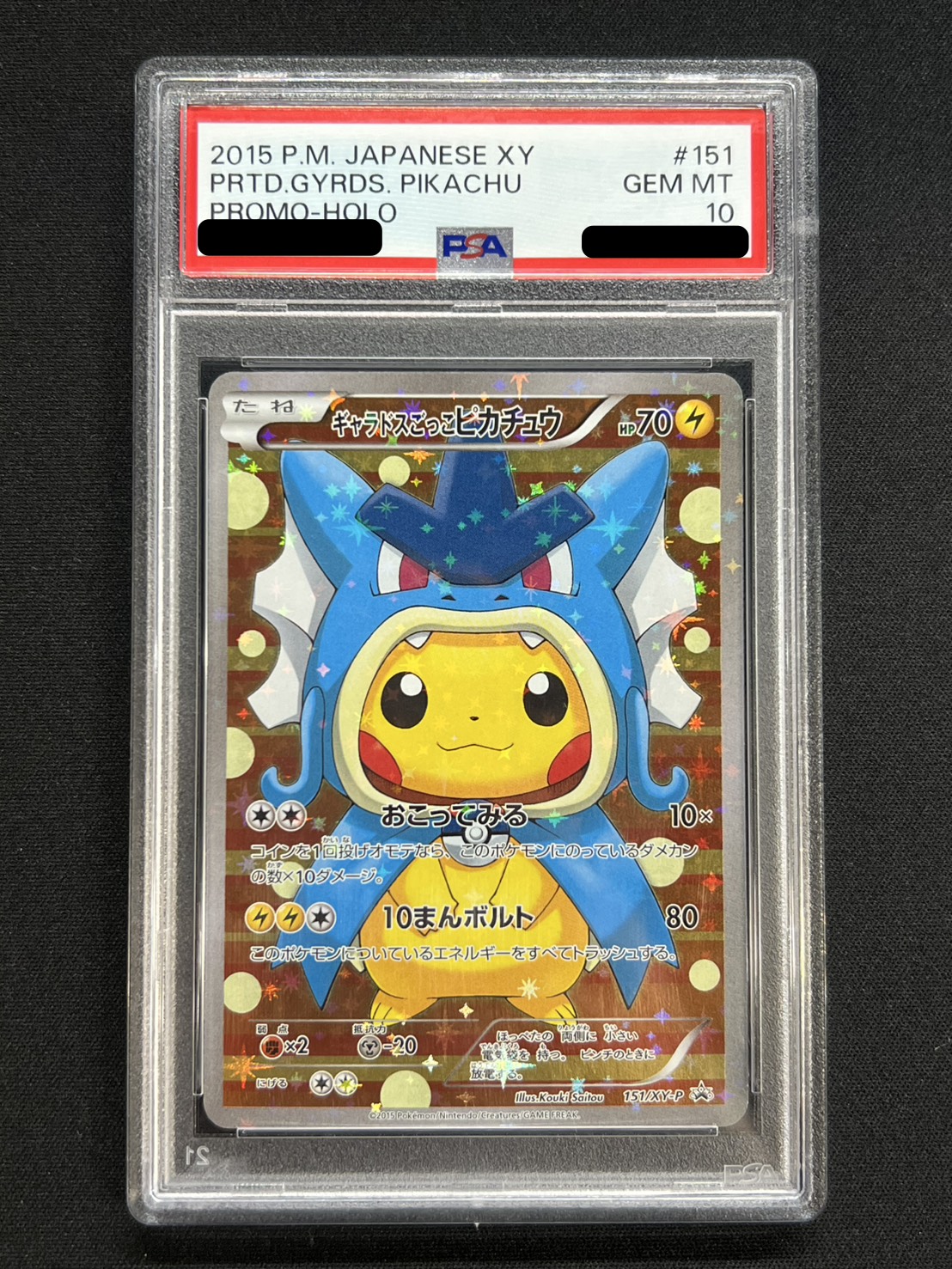 〔※状態難/PSA10鑑定済〕ギャラドスごっこピカチュウ【P】{151/XY-P} 1枚