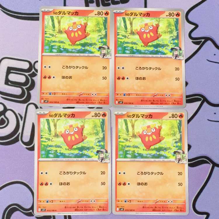 Nのダルマッカ C 015/100 4枚