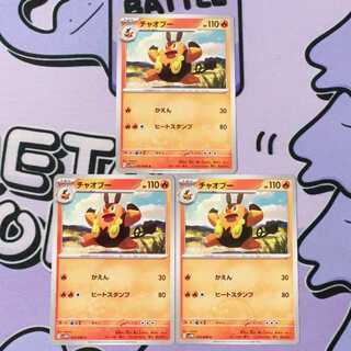 Pignite C 012/086 3枚