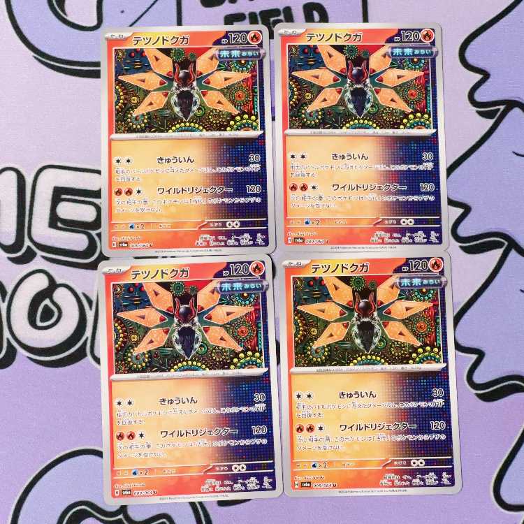 テツノドクガ U 009/064 4枚