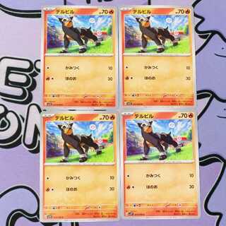 Houndour C 017/078 4枚