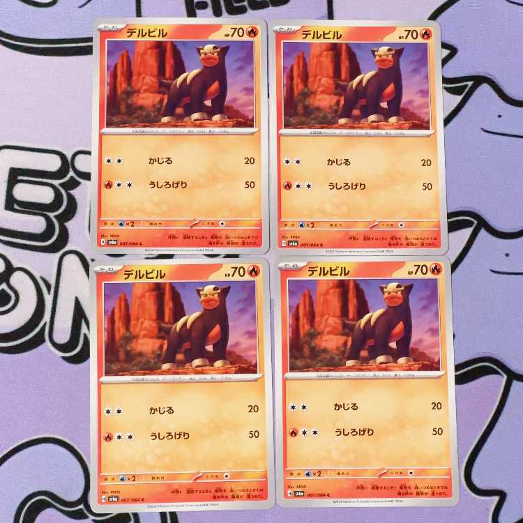 デルビル C 007/064 4枚