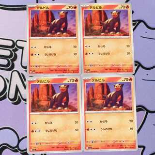 デルビル C 007/064 4枚