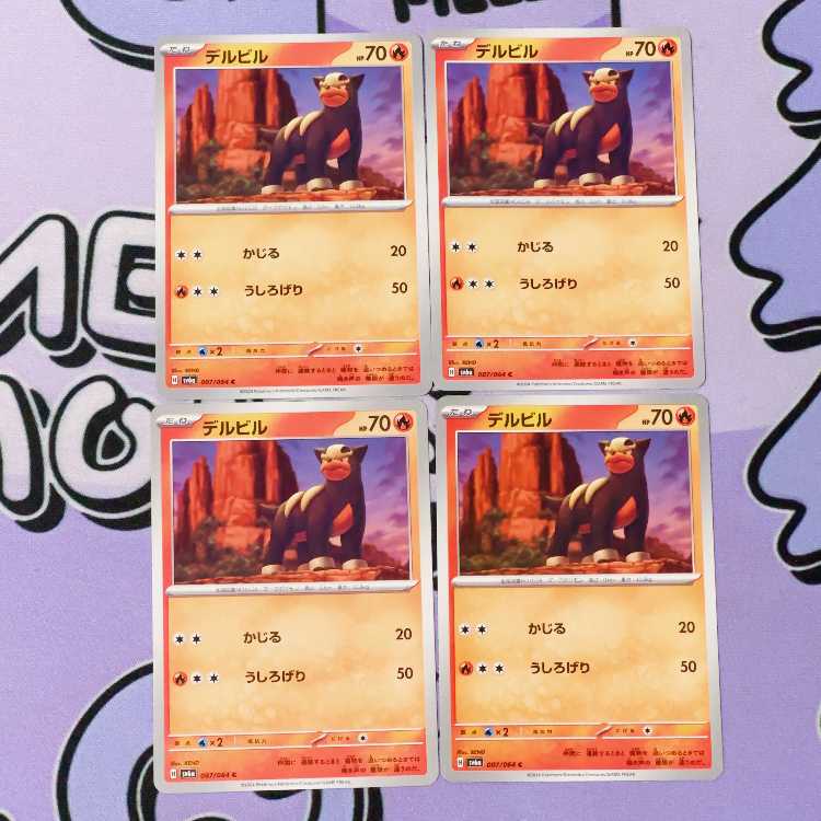 デルビル C 007/064 4枚