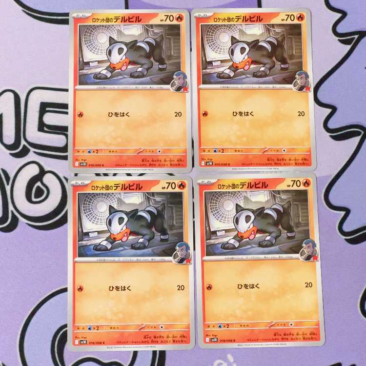 Rocketeer's Houndour C 016/098 4枚