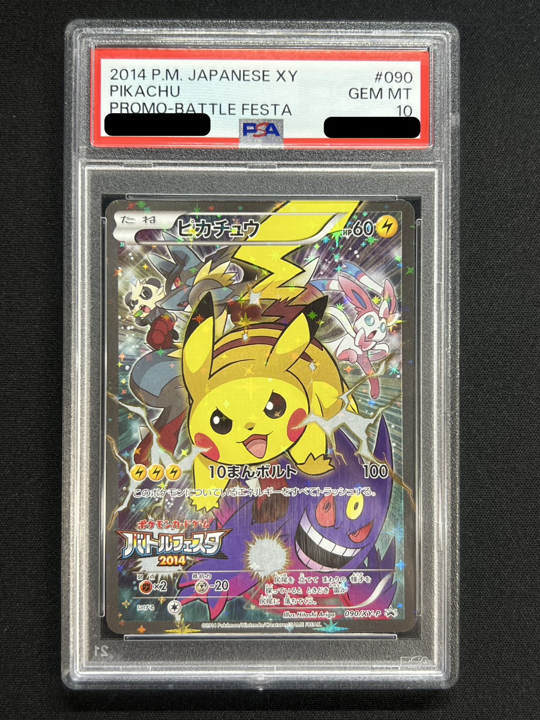〔※状態難/PSA10鑑定済〕ピカチュウ(バトルフェスタ2014)【P】{090/XY-P} 1枚